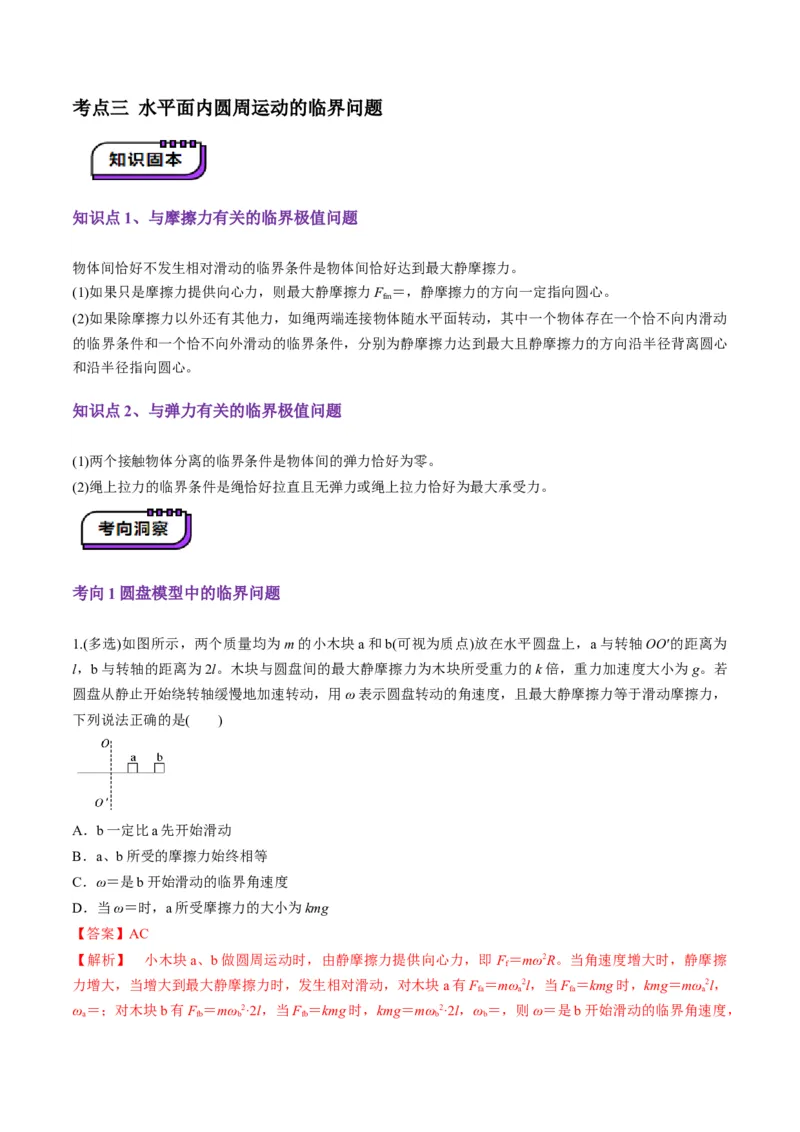 第15讲圆周运动（讲义）（解析版）_4.2025物理总复习_2025年新高考资料_一轮复习_2025年高考物理一轮复习讲练测（新教材新高考）