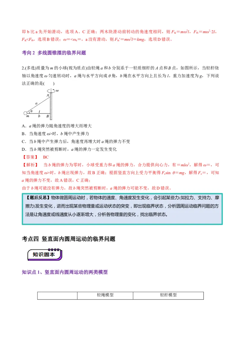 第15讲圆周运动（讲义）（解析版）_4.2025物理总复习_2025年新高考资料_一轮复习_2025年高考物理一轮复习讲练测（新教材新高考）