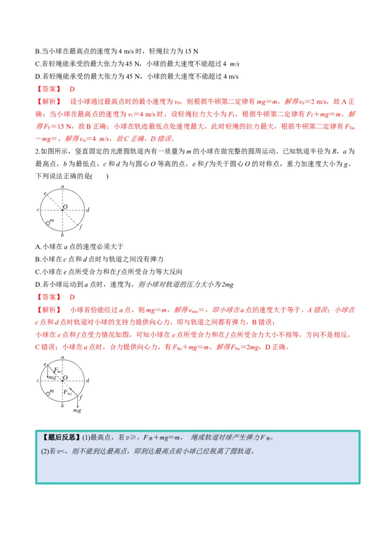 第15讲圆周运动（讲义）（解析版）_4.2025物理总复习_2025年新高考资料_一轮复习_2025年高考物理一轮复习讲练测（新教材新高考）