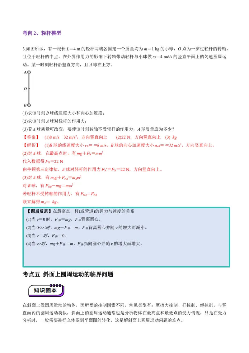 第15讲圆周运动（讲义）（解析版）_4.2025物理总复习_2025年新高考资料_一轮复习_2025年高考物理一轮复习讲练测（新教材新高考）