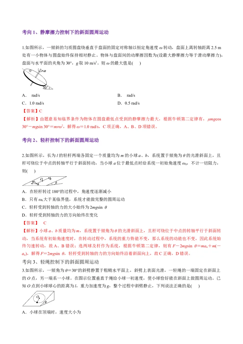 第15讲圆周运动（讲义）（解析版）_4.2025物理总复习_2025年新高考资料_一轮复习_2025年高考物理一轮复习讲练测（新教材新高考）