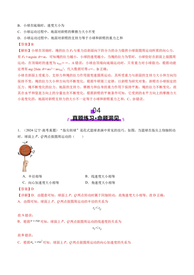 第15讲圆周运动（讲义）（解析版）_4.2025物理总复习_2025年新高考资料_一轮复习_2025年高考物理一轮复习讲练测（新教材新高考）