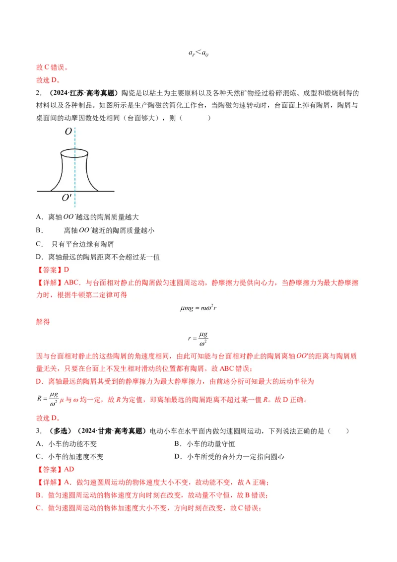 第15讲圆周运动（讲义）（解析版）_4.2025物理总复习_2025年新高考资料_一轮复习_2025年高考物理一轮复习讲练测（新教材新高考）