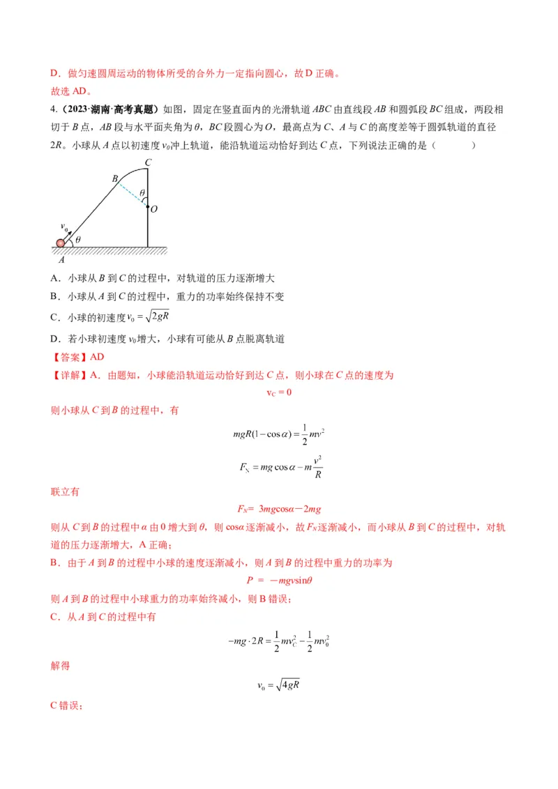 第15讲圆周运动（讲义）（解析版）_4.2025物理总复习_2025年新高考资料_一轮复习_2025年高考物理一轮复习讲练测（新教材新高考）