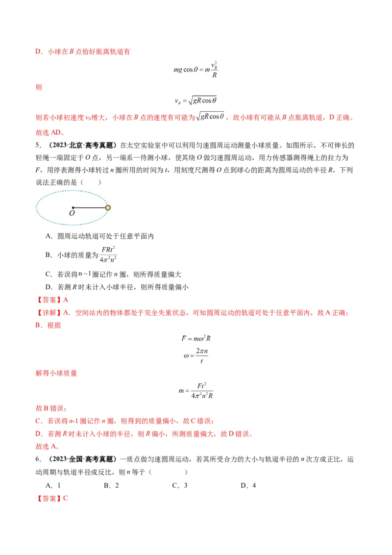 第15讲圆周运动（讲义）（解析版）_4.2025物理总复习_2025年新高考资料_一轮复习_2025年高考物理一轮复习讲练测（新教材新高考）