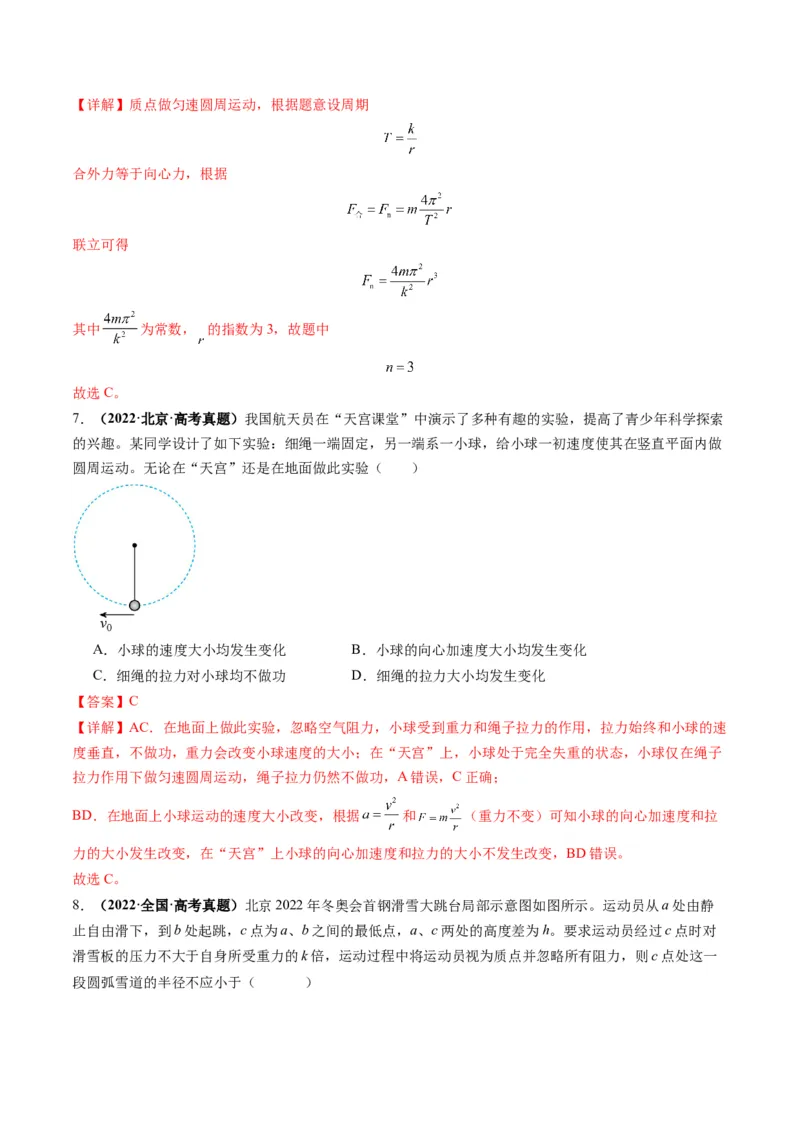 第15讲圆周运动（讲义）（解析版）_4.2025物理总复习_2025年新高考资料_一轮复习_2025年高考物理一轮复习讲练测（新教材新高考）
