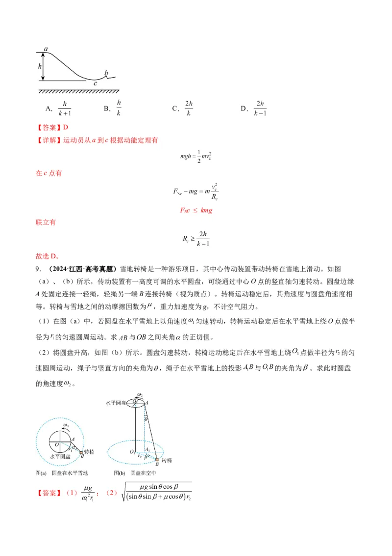 第15讲圆周运动（讲义）（解析版）_4.2025物理总复习_2025年新高考资料_一轮复习_2025年高考物理一轮复习讲练测（新教材新高考）