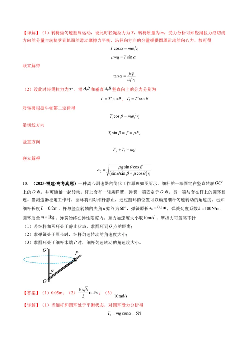 第15讲圆周运动（讲义）（解析版）_4.2025物理总复习_2025年新高考资料_一轮复习_2025年高考物理一轮复习讲练测（新教材新高考）