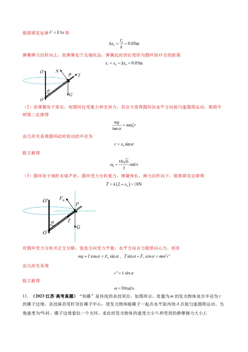 第15讲圆周运动（讲义）（解析版）_4.2025物理总复习_2025年新高考资料_一轮复习_2025年高考物理一轮复习讲练测（新教材新高考）
