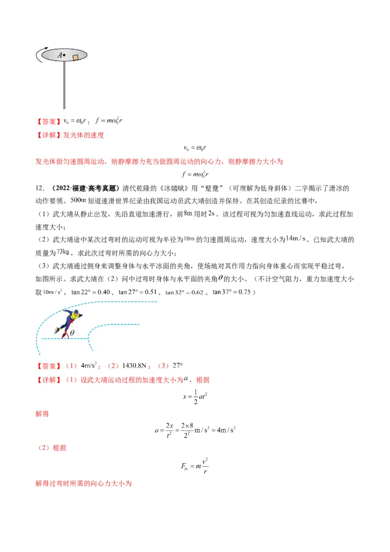 第15讲圆周运动（讲义）（解析版）_4.2025物理总复习_2025年新高考资料_一轮复习_2025年高考物理一轮复习讲练测（新教材新高考）