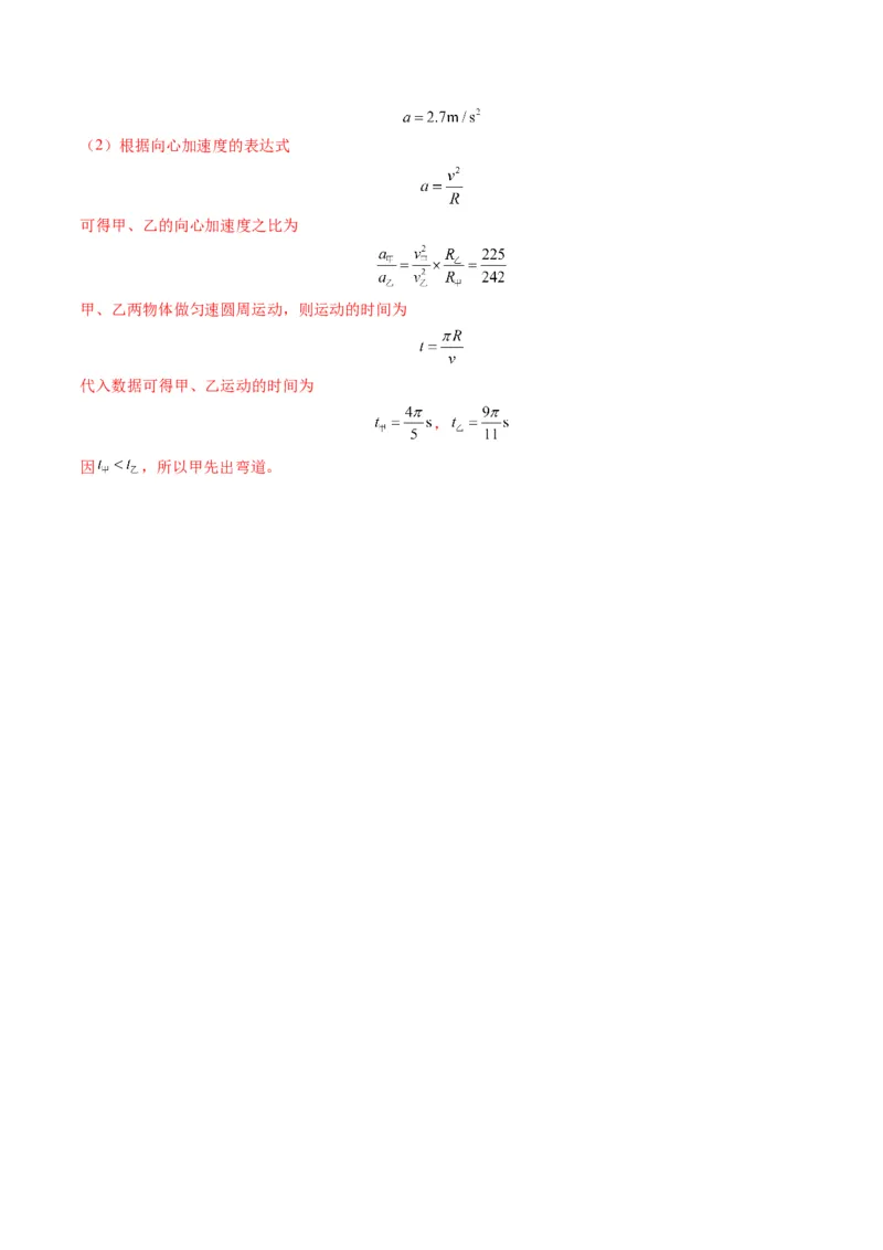 第15讲圆周运动（讲义）（解析版）_4.2025物理总复习_2025年新高考资料_一轮复习_2025年高考物理一轮复习讲练测（新教材新高考）