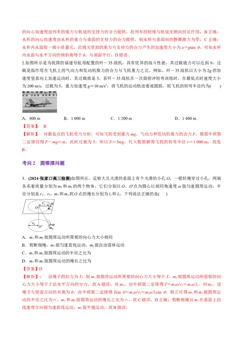 第15讲圆周运动（讲义）（解析版）_4.2025物理总复习_2025年新高考资料_一轮复习_2025年高考物理一轮复习讲练测（新教材新高考）