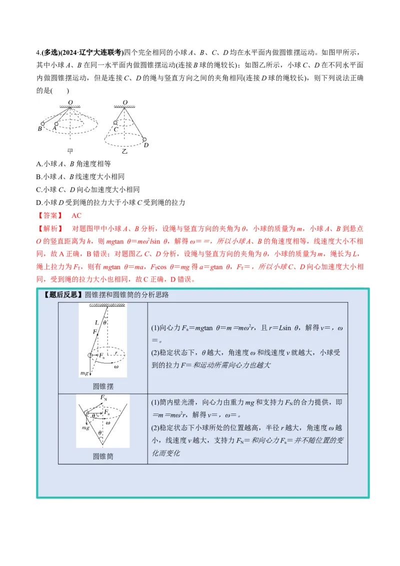 第15讲圆周运动（讲义）（解析版）_4.2025物理总复习_2025年新高考资料_一轮复习_2025年高考物理一轮复习讲练测（新教材新高考）