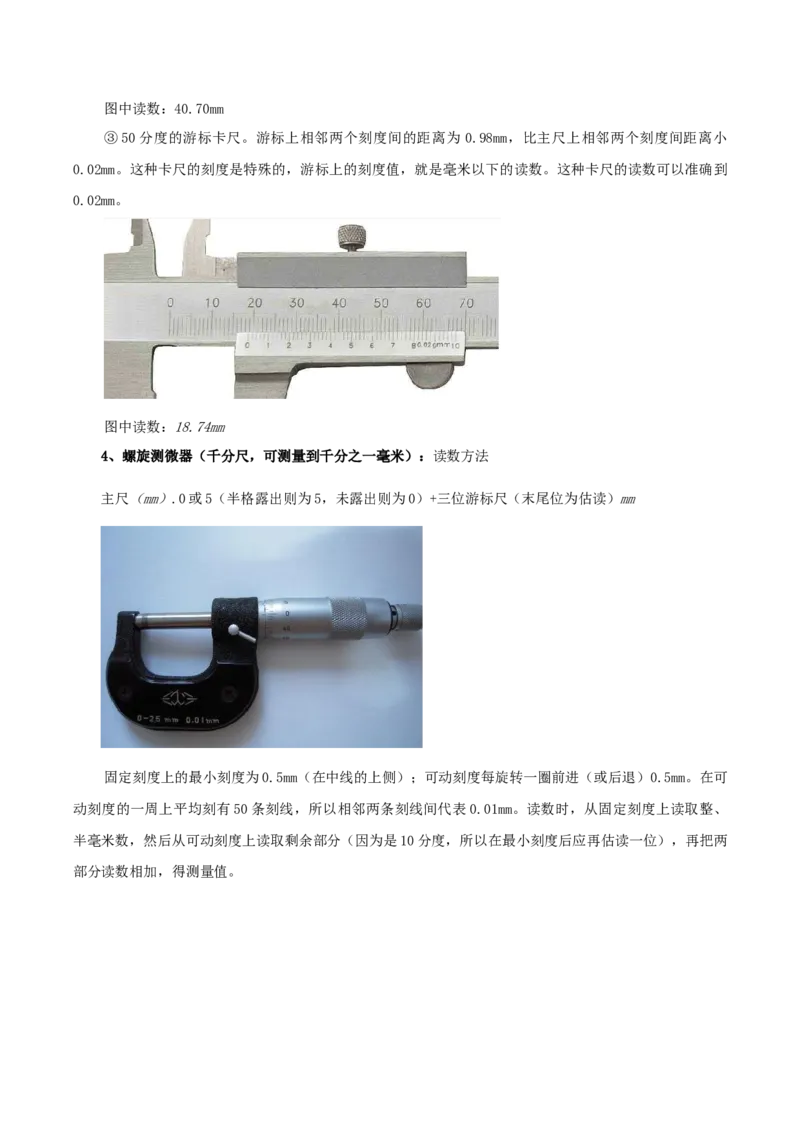 专题19实验基础知识、仪器的使用和读数-口袋书2023年高考物理必背知识手册_38144810(1)_4.2025物理总复习_2023年新高复习资料_备战2023年高考物理抢分秘籍（新高考专用）