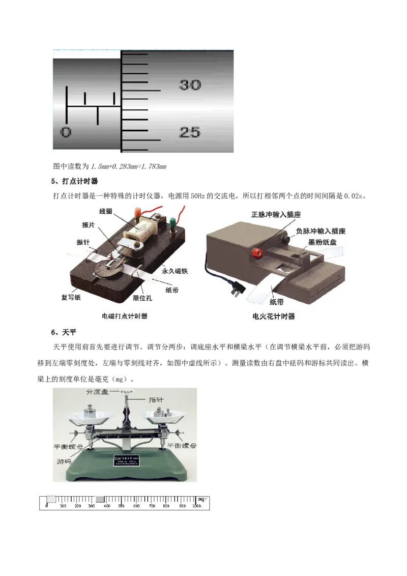 专题19实验基础知识、仪器的使用和读数-口袋书2023年高考物理必背知识手册_38144810(1)_4.2025物理总复习_2023年新高复习资料_备战2023年高考物理抢分秘籍（新高考专用）