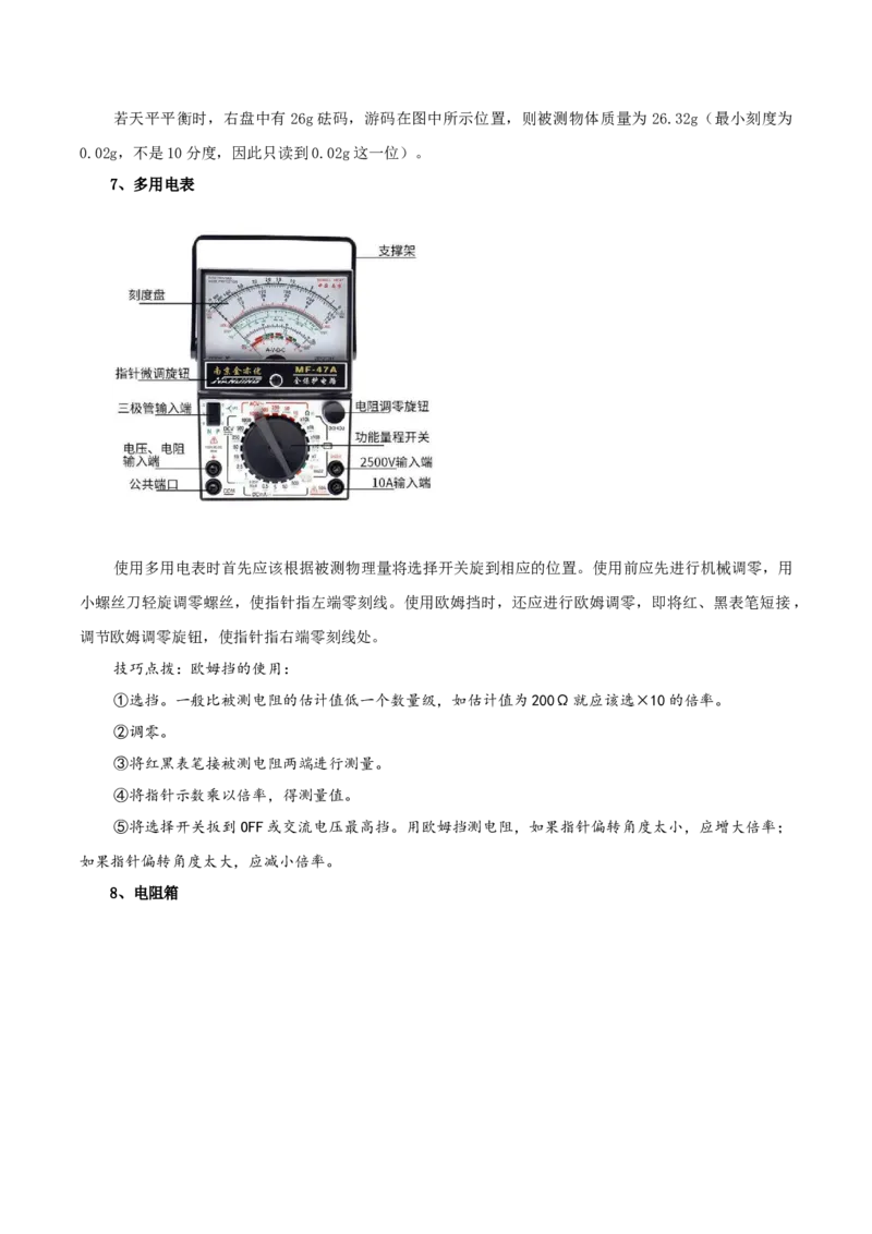 专题19实验基础知识、仪器的使用和读数-口袋书2023年高考物理必背知识手册_38144810(1)_4.2025物理总复习_2023年新高复习资料_备战2023年高考物理抢分秘籍（新高考专用）