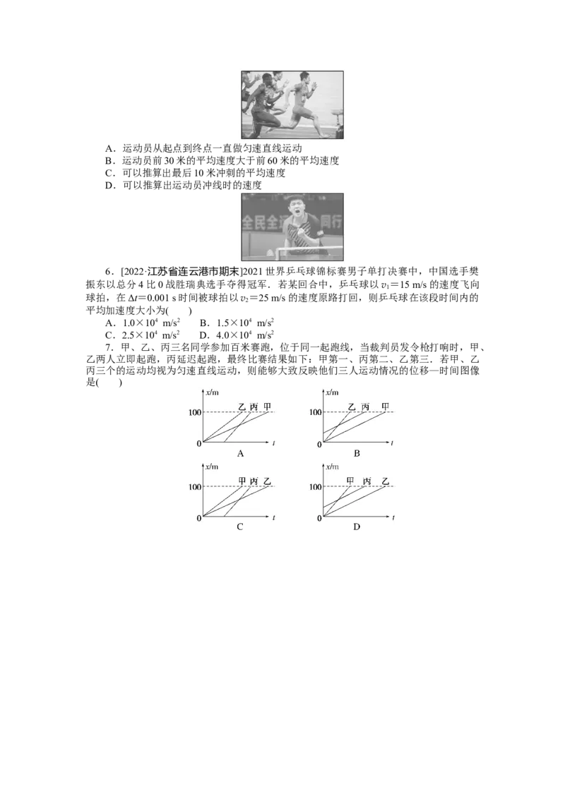 专题1描述直线运动的基本概念_4.2025物理总复习_2023年新高复习资料_专项复习_2023《微专题&middot;小练习》&middot;物理&middot;新教材&middot;XL-5