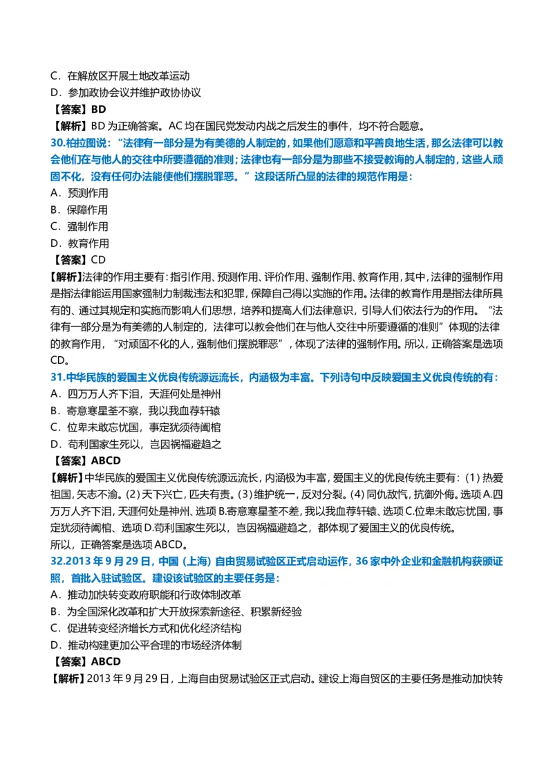 2014年考研政治真题及答案解析_考研（政治）历年真题(1994-2025）_1.真题及解析_2.2009-2023年考研政治真题及解析_2009-2023年考研政治真题word版