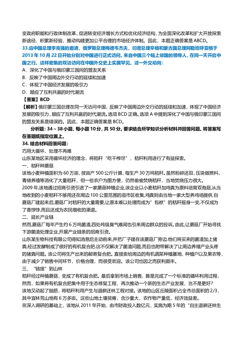 2014年考研政治真题及答案解析_考研（政治）历年真题(1994-2025）_1.真题及解析_2.2009-2023年考研政治真题及解析_2009-2023年考研政治真题word版