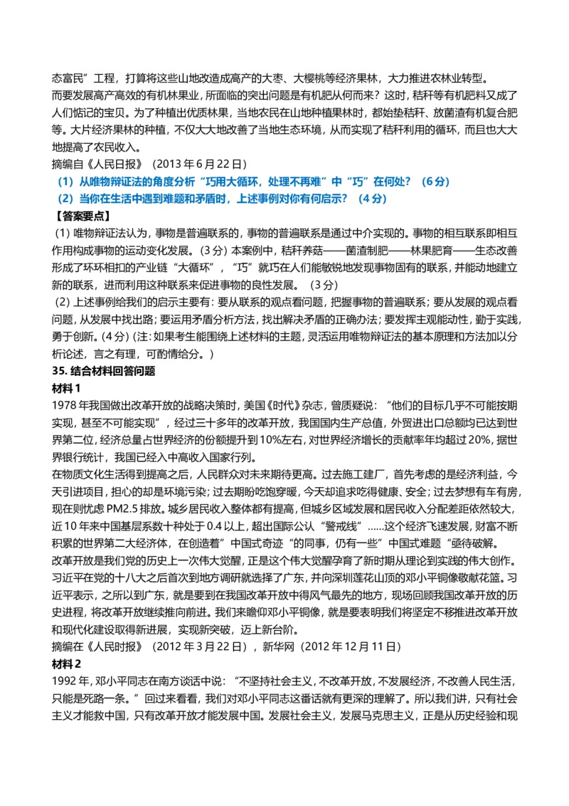 2014年考研政治真题及答案解析_考研（政治）历年真题(1994-2025）_1.真题及解析_2.2009-2023年考研政治真题及解析_2009-2023年考研政治真题word版