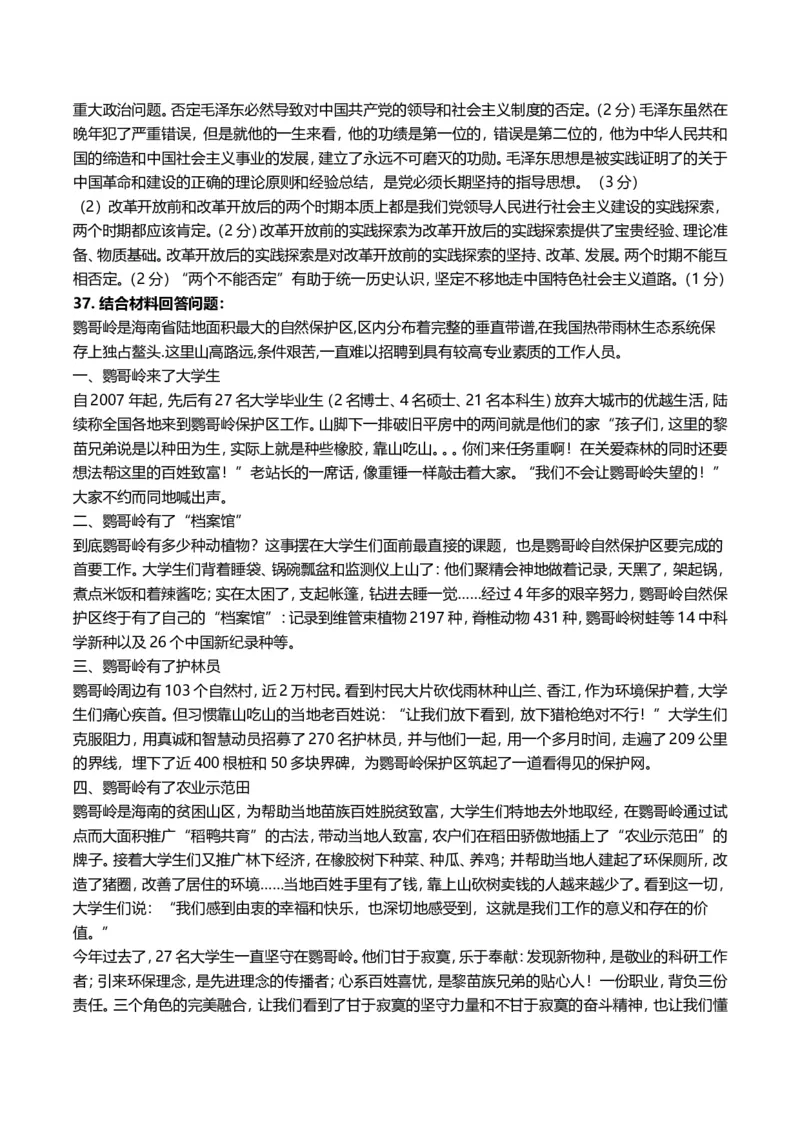2014年考研政治真题及答案解析_考研（政治）历年真题(1994-2025）_1.真题及解析_2.2009-2023年考研政治真题及解析_2009-2023年考研政治真题word版