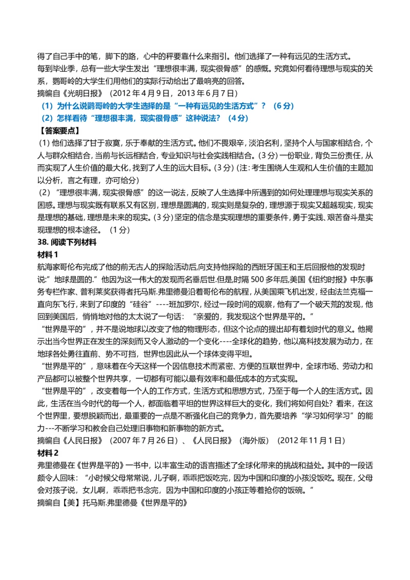 2014年考研政治真题及答案解析_考研（政治）历年真题(1994-2025）_1.真题及解析_2.2009-2023年考研政治真题及解析_2009-2023年考研政治真题word版
