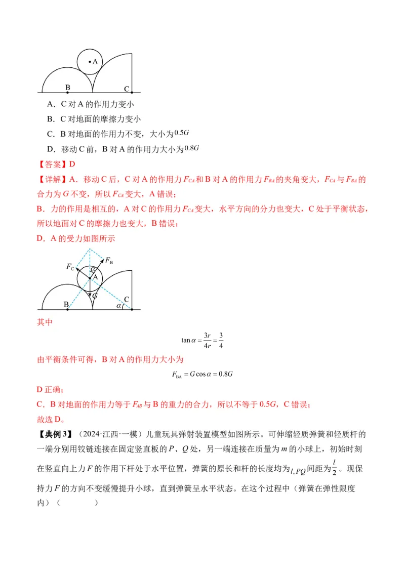 秘籍02共点力的静态平衡、动态平衡、临界和极值问题、整体法和隔离法-备战2024年高考物理抢分秘籍（解析版）_4.2025物理总复习_2024年新高考资料_5.2024三轮冲刺