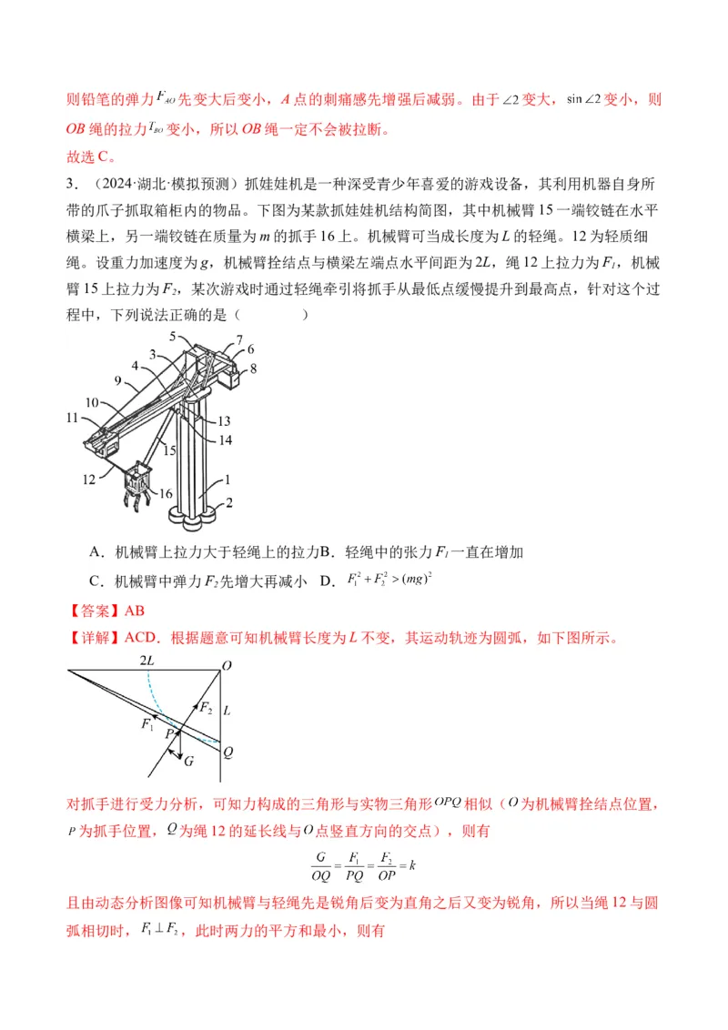 秘籍02共点力的静态平衡、动态平衡、临界和极值问题、整体法和隔离法-备战2024年高考物理抢分秘籍（解析版）_4.2025物理总复习_2024年新高考资料_5.2024三轮冲刺