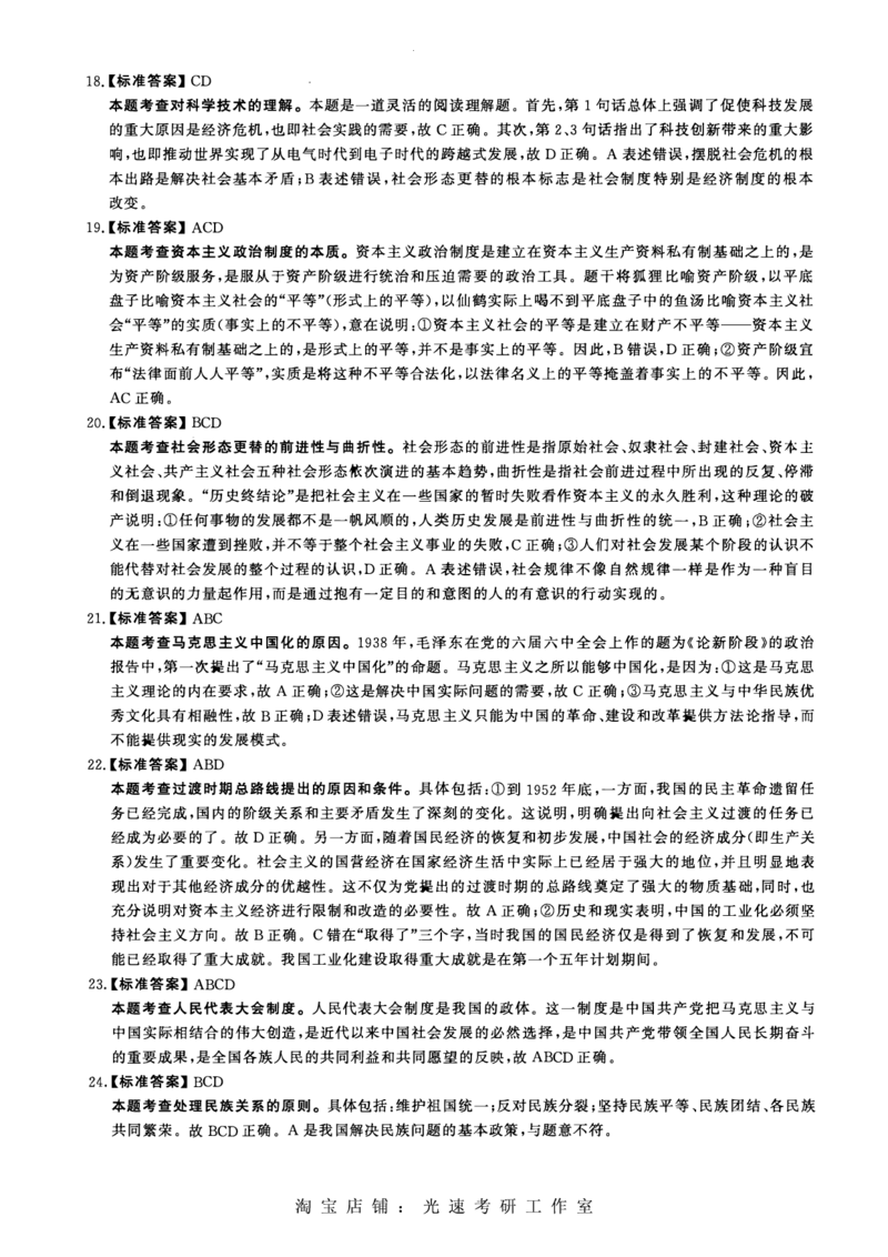 2010年考研政治答案解析_考研（政治）历年真题(1994-2025）_1.真题及解析_2.2009-2023年考研政治真题及解析_2009-2023年考研政治解析