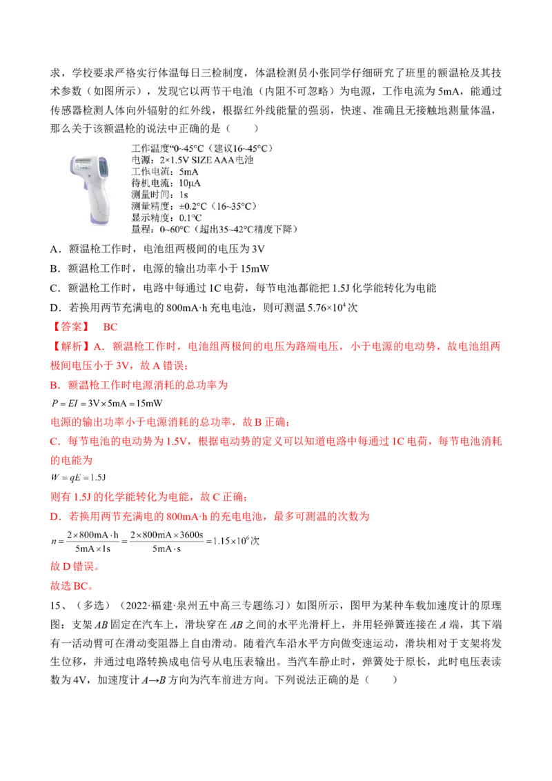 专题8.1　焦耳定律、电阻定律及电路串并联规律练&mdash;&mdash;2023年高考物理一轮复习讲练测（新教材新高考通用）（解析版）_4.2025物理总复习_2023年新高复习资料_一轮复习