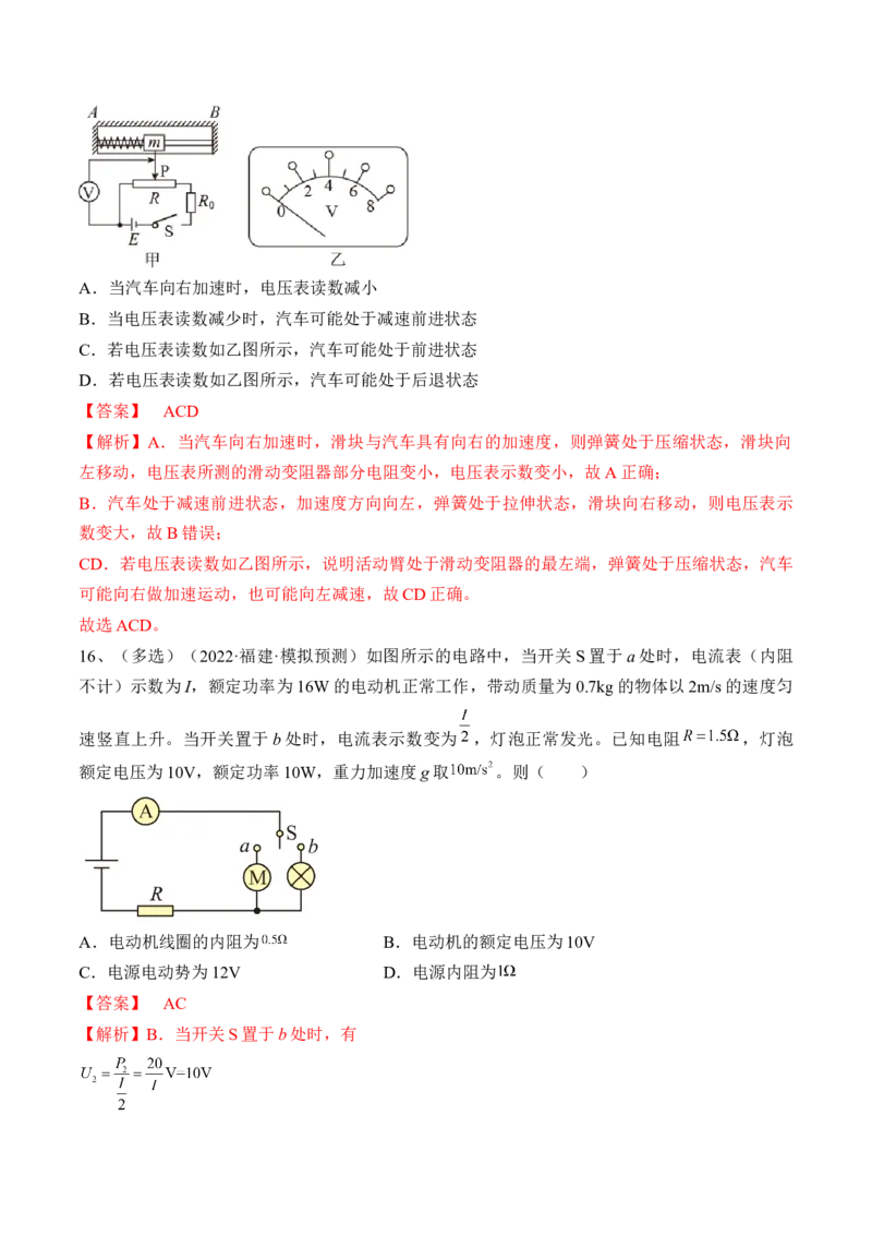 专题8.1　焦耳定律、电阻定律及电路串并联规律练&mdash;&mdash;2023年高考物理一轮复习讲练测（新教材新高考通用）（解析版）_4.2025物理总复习_2023年新高复习资料_一轮复习