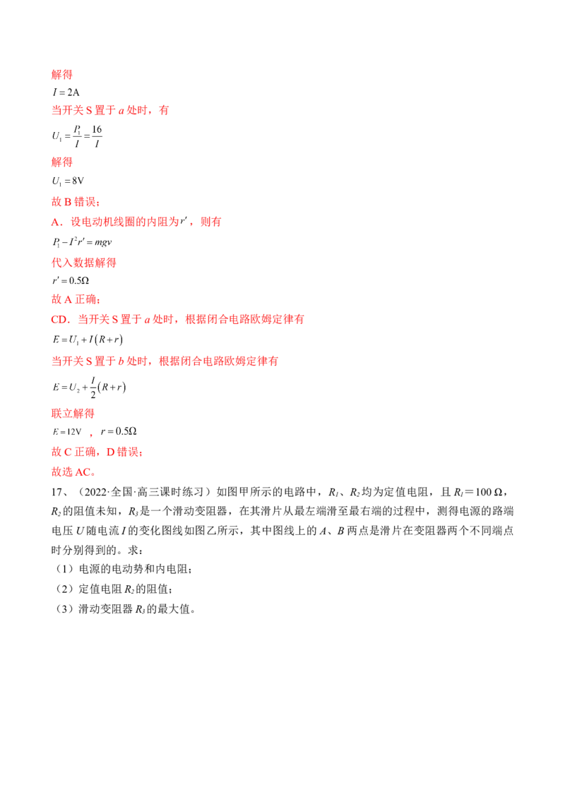 专题8.1　焦耳定律、电阻定律及电路串并联规律练&mdash;&mdash;2023年高考物理一轮复习讲练测（新教材新高考通用）（解析版）_4.2025物理总复习_2023年新高复习资料_一轮复习