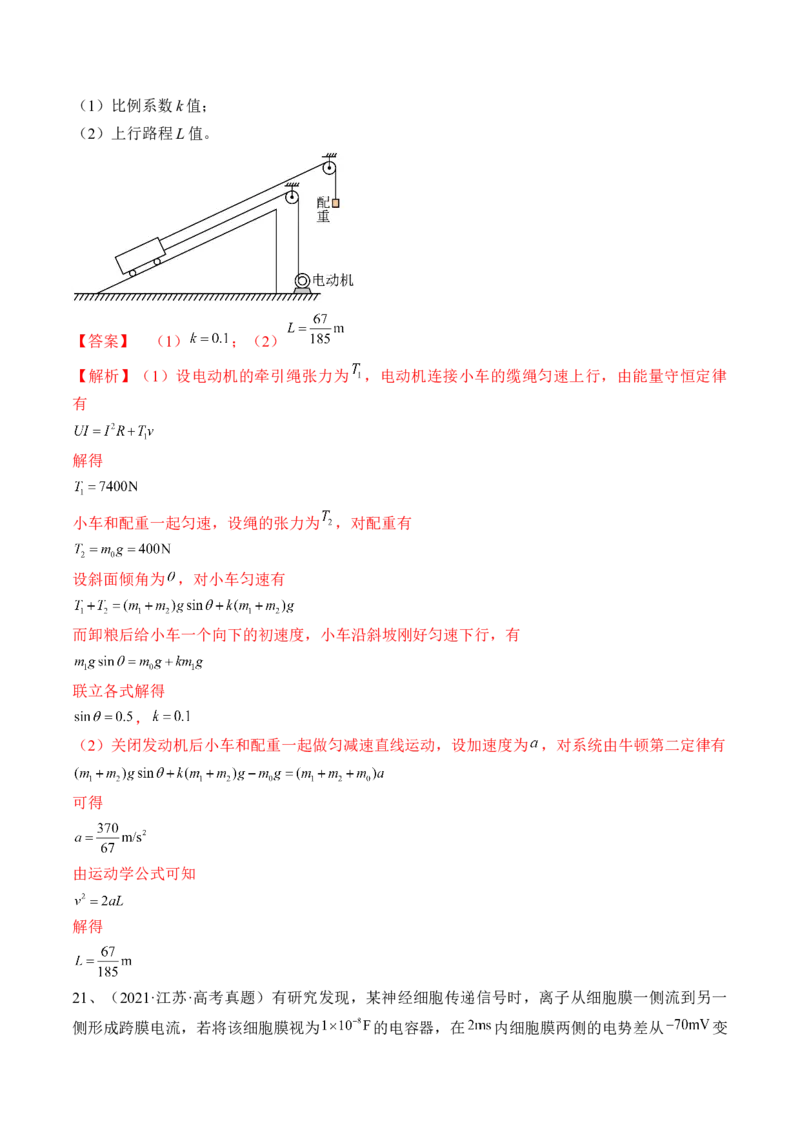 专题8.1　焦耳定律、电阻定律及电路串并联规律练&mdash;&mdash;2023年高考物理一轮复习讲练测（新教材新高考通用）（解析版）_4.2025物理总复习_2023年新高复习资料_一轮复习