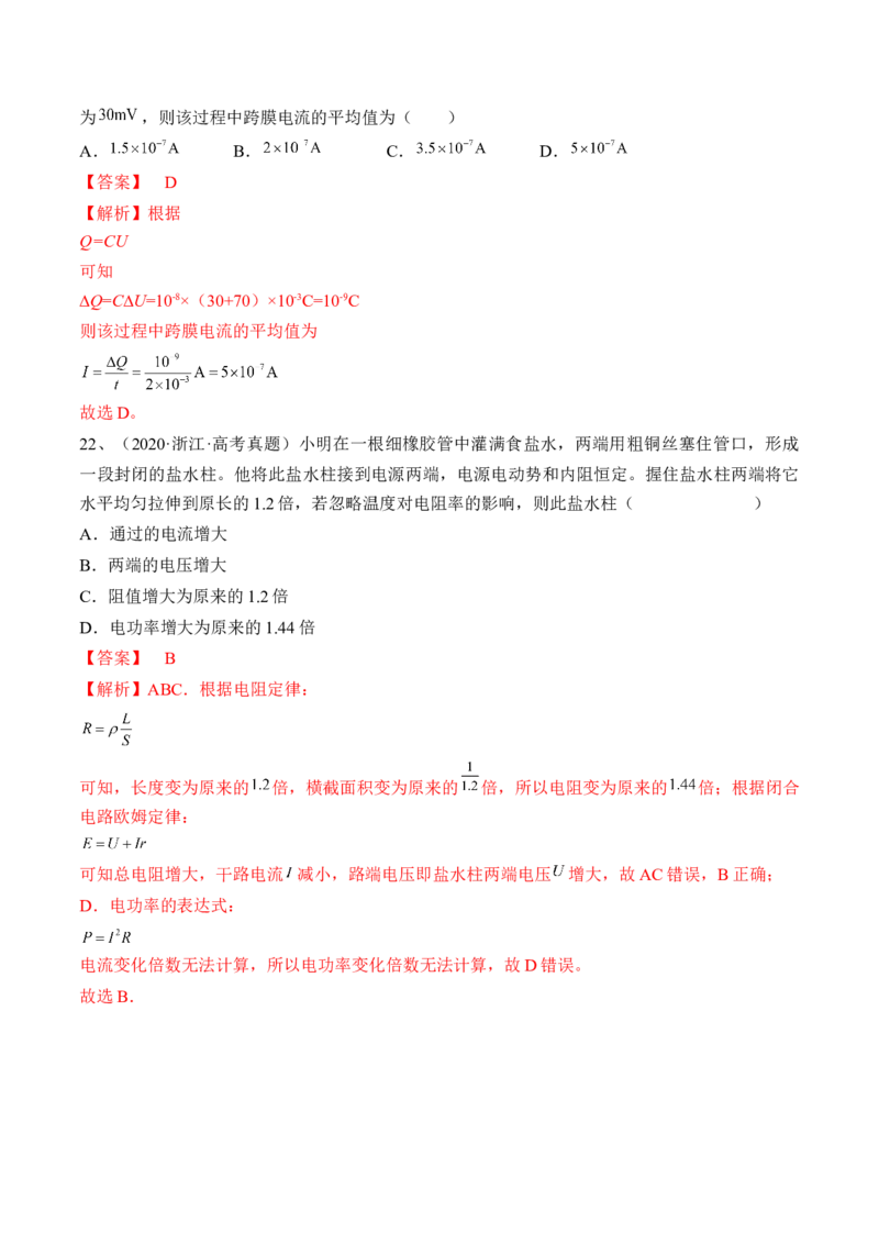 专题8.1　焦耳定律、电阻定律及电路串并联规律练&mdash;&mdash;2023年高考物理一轮复习讲练测（新教材新高考通用）（解析版）_4.2025物理总复习_2023年新高复习资料_一轮复习