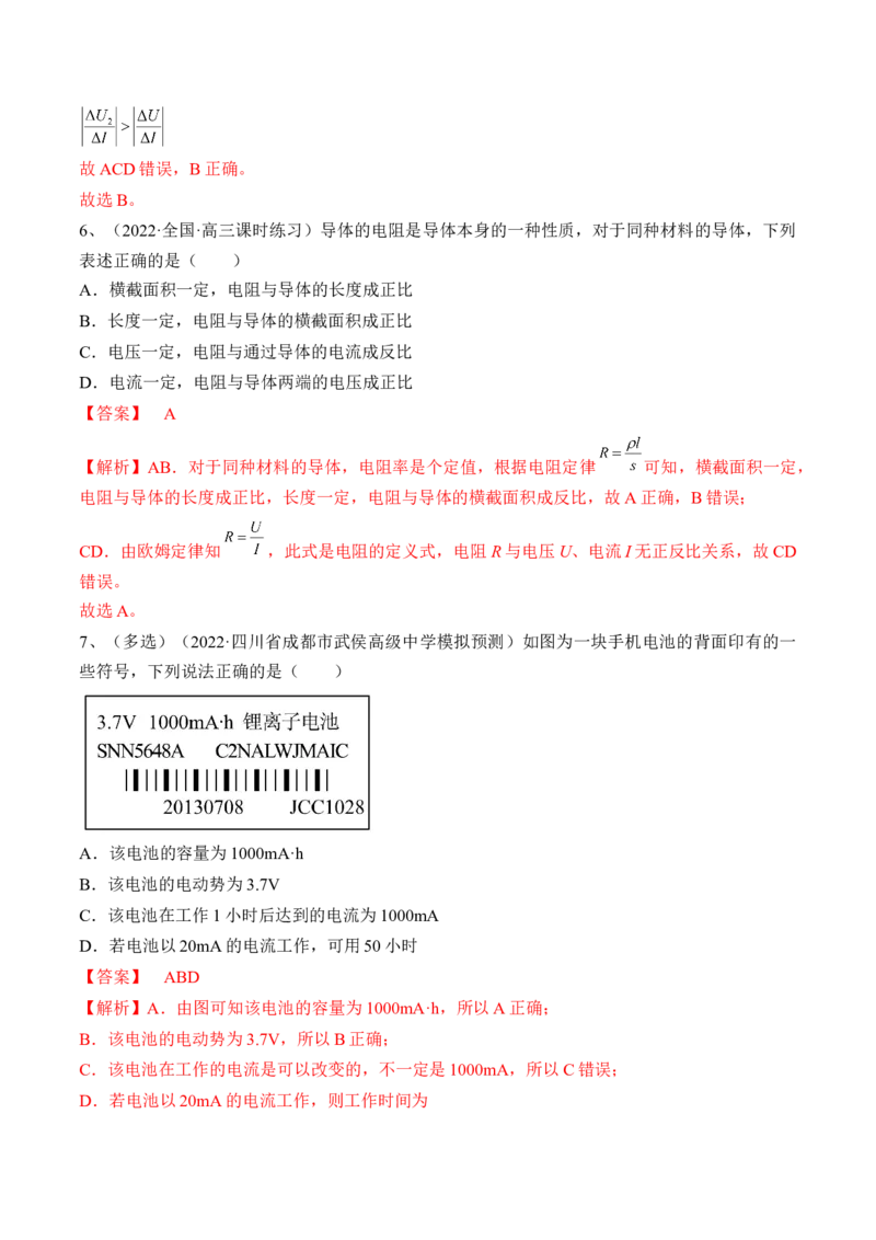 专题8.1　焦耳定律、电阻定律及电路串并联规律练&mdash;&mdash;2023年高考物理一轮复习讲练测（新教材新高考通用）（解析版）_4.2025物理总复习_2023年新高复习资料_一轮复习