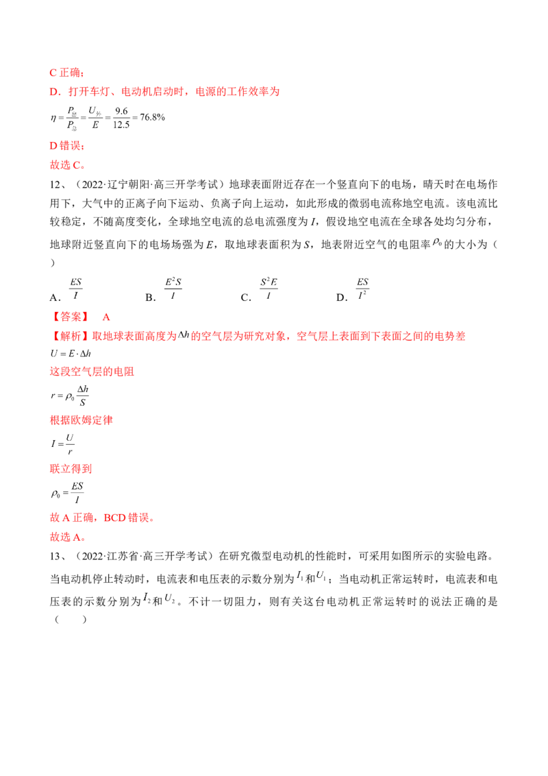 专题8.1　焦耳定律、电阻定律及电路串并联规律练&mdash;&mdash;2023年高考物理一轮复习讲练测（新教材新高考通用）（解析版）_4.2025物理总复习_2023年新高复习资料_一轮复习
