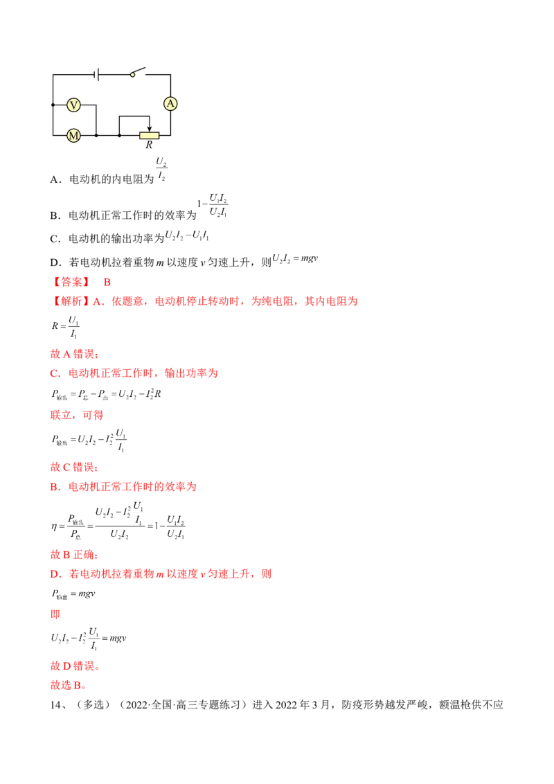 专题8.1　焦耳定律、电阻定律及电路串并联规律练&mdash;&mdash;2023年高考物理一轮复习讲练测（新教材新高考通用）（解析版）_4.2025物理总复习_2023年新高复习资料_一轮复习