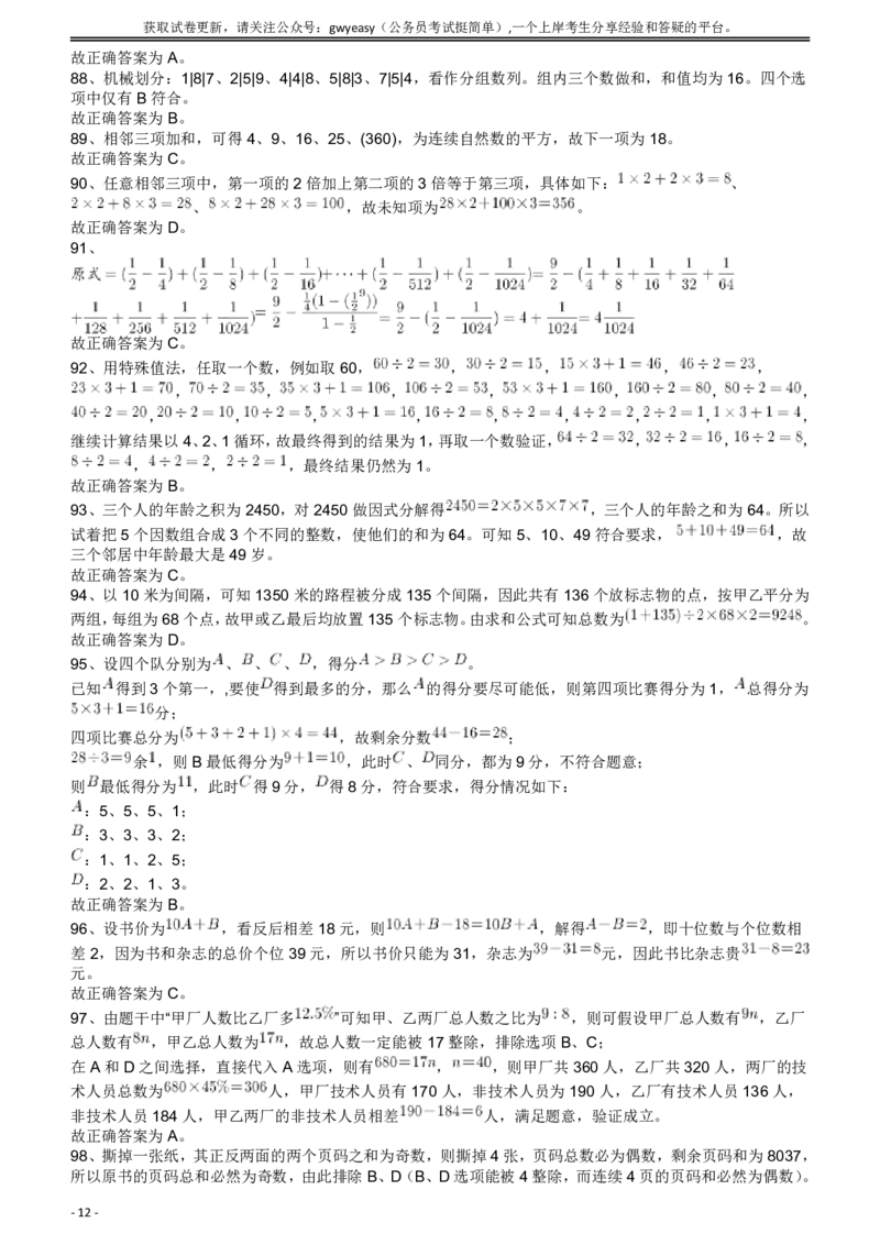 2009年426公务员联考《行测》真题（天津、陕西、湖北卷）答案及解析_34省+国考真题_34省考+国考pdf版推荐用这个版本_34省行测+申论真题pdf推荐用这个版本_答案及解析_440