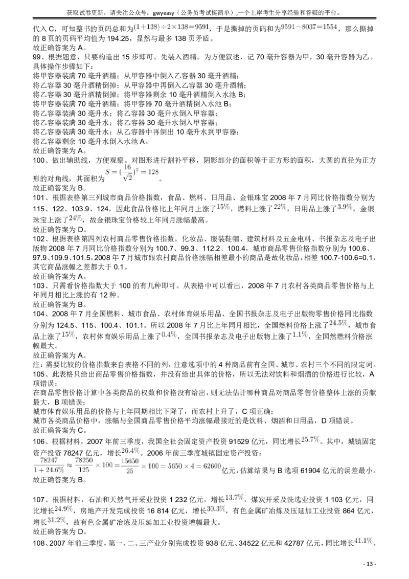 2009年426公务员联考《行测》真题（天津、陕西、湖北卷）答案及解析_34省+国考真题_34省考+国考pdf版推荐用这个版本_34省行测+申论真题pdf推荐用这个版本_答案及解析_440