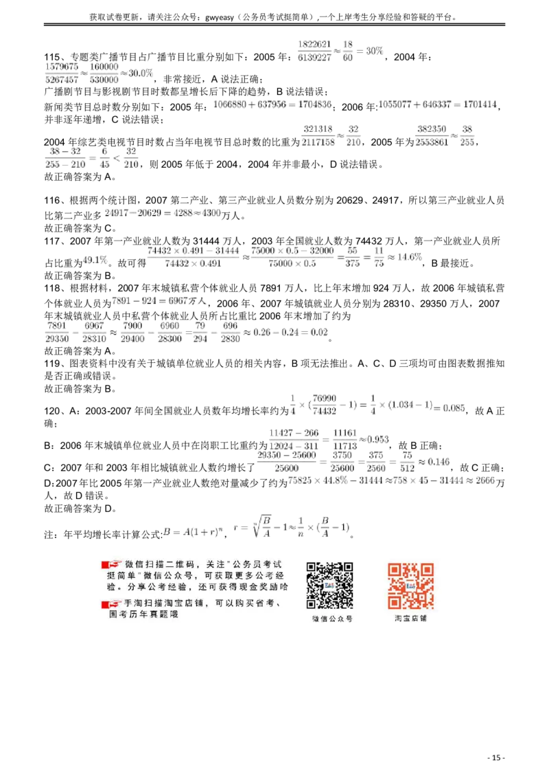 2009年426公务员联考《行测》真题（天津、陕西、湖北卷）答案及解析_34省+国考真题_34省考+国考pdf版推荐用这个版本_34省行测+申论真题pdf推荐用这个版本_答案及解析_440