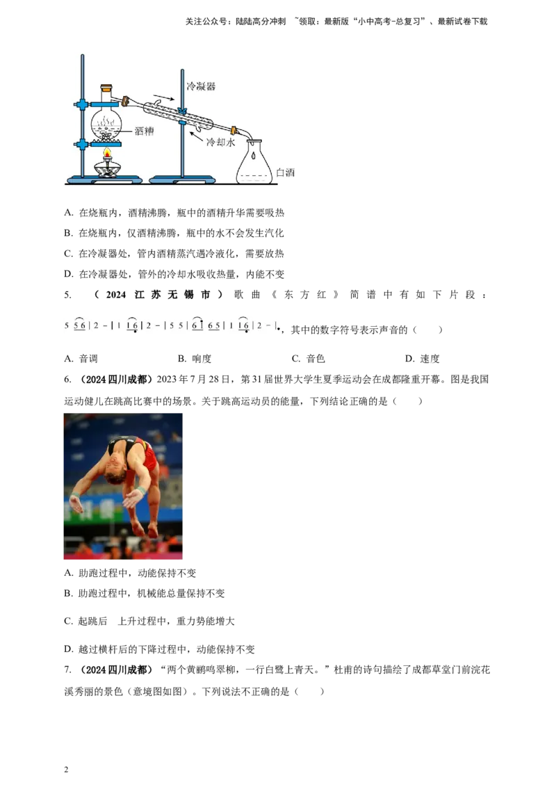 模块四应用专题46学科渗透问题（原卷版）_02中考总复习（2026版更新中）_04-物理-中考总复习_2025年中考复习资料_（2025中考全国通用）2024年中考物理真题分类汇编