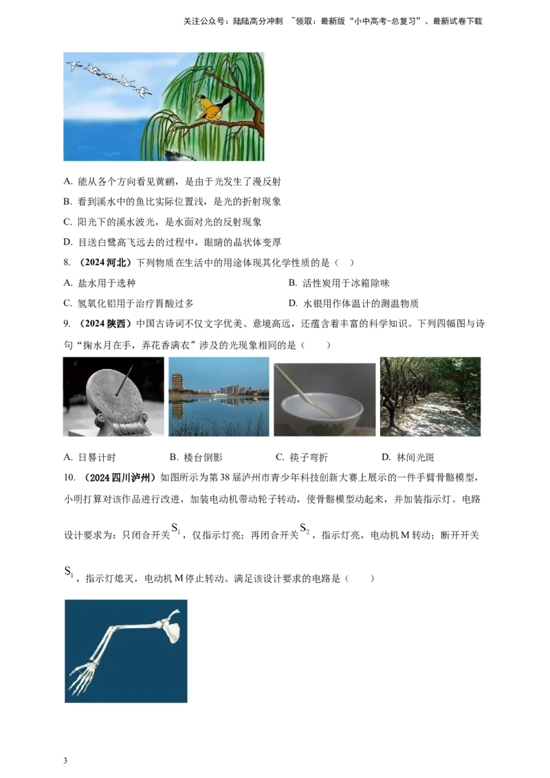 模块四应用专题46学科渗透问题（原卷版）_02中考总复习（2026版更新中）_04-物理-中考总复习_2025年中考复习资料_（2025中考全国通用）2024年中考物理真题分类汇编