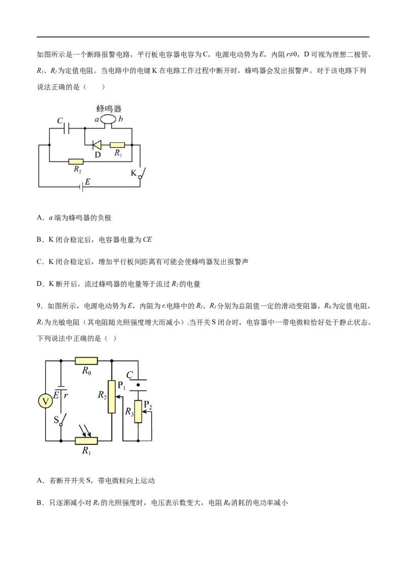 专题50闭合电路的功率问题、电路动态分析、含容电路、故障分析（原卷版）_4.2025物理总复习_2023年新高复习资料_一轮复习_2023届高三物理一轮复习多维度导学与分层专练