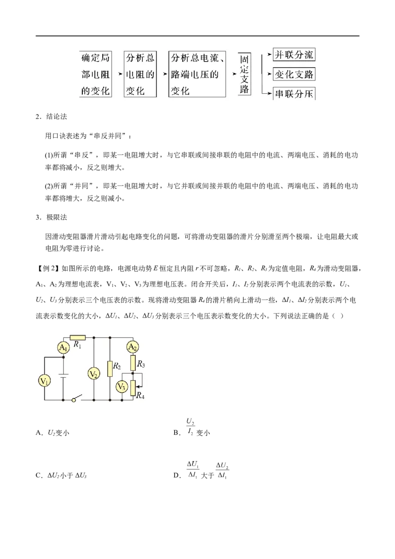 专题50闭合电路的功率问题、电路动态分析、含容电路、故障分析（原卷版）_4.2025物理总复习_2023年新高复习资料_一轮复习_2023届高三物理一轮复习多维度导学与分层专练