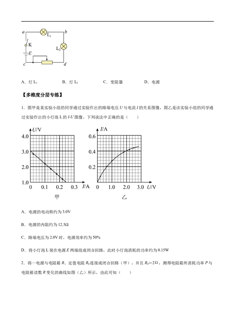 专题50闭合电路的功率问题、电路动态分析、含容电路、故障分析（原卷版）_4.2025物理总复习_2023年新高复习资料_一轮复习_2023届高三物理一轮复习多维度导学与分层专练