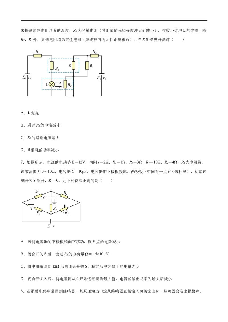 专题50闭合电路的功率问题、电路动态分析、含容电路、故障分析（原卷版）_4.2025物理总复习_2023年新高复习资料_一轮复习_2023届高三物理一轮复习多维度导学与分层专练