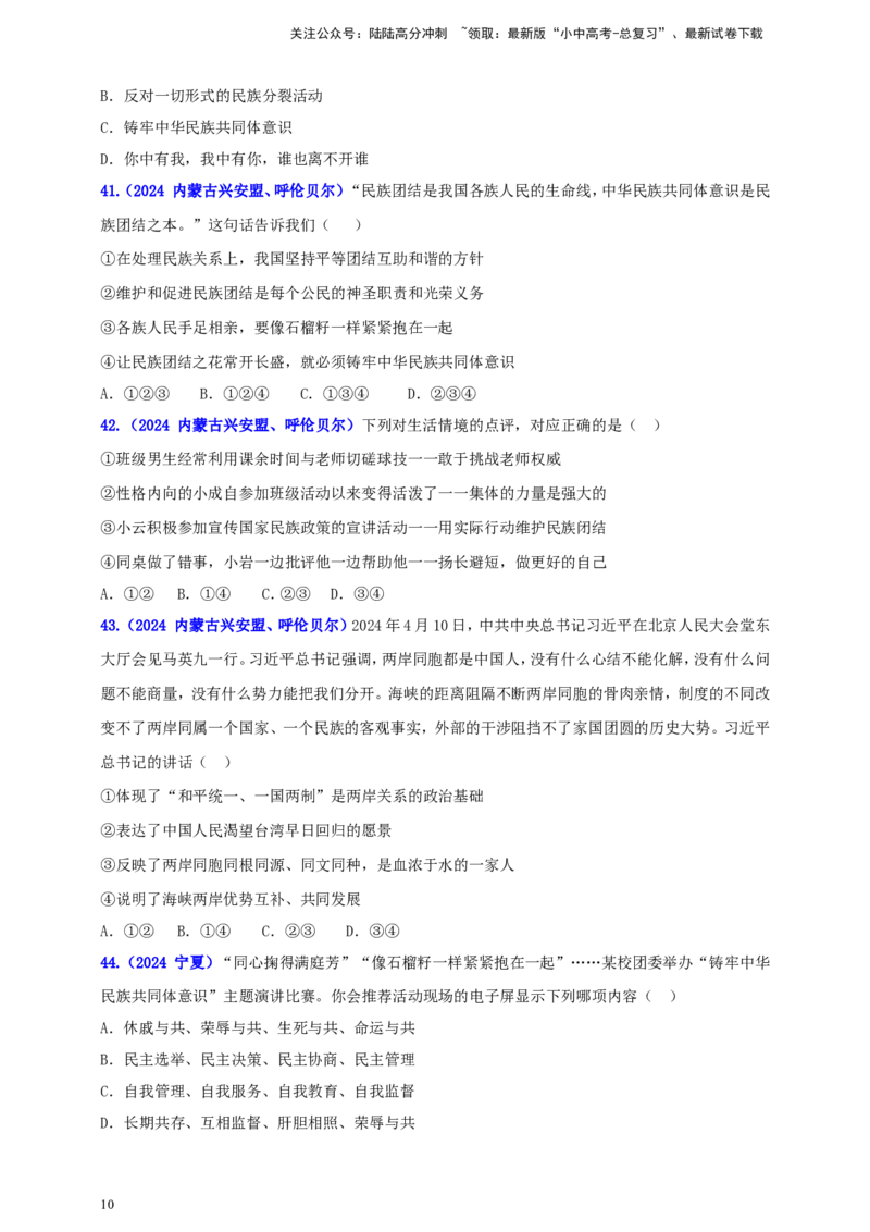 九上第四单元&nbsp;和谐与梦想（和谐）（学生版）_02中考总复习（2026版更新中）_07-道法-中考总复习_2025中考复习资料_中考道德与法治真题分类汇编（单元汇编）
