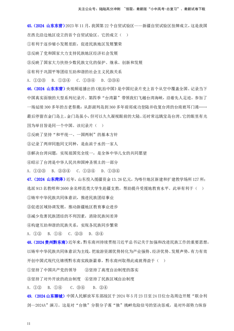 九上第四单元&nbsp;和谐与梦想（和谐）（学生版）_02中考总复习（2026版更新中）_07-道法-中考总复习_2025中考复习资料_中考道德与法治真题分类汇编（单元汇编）