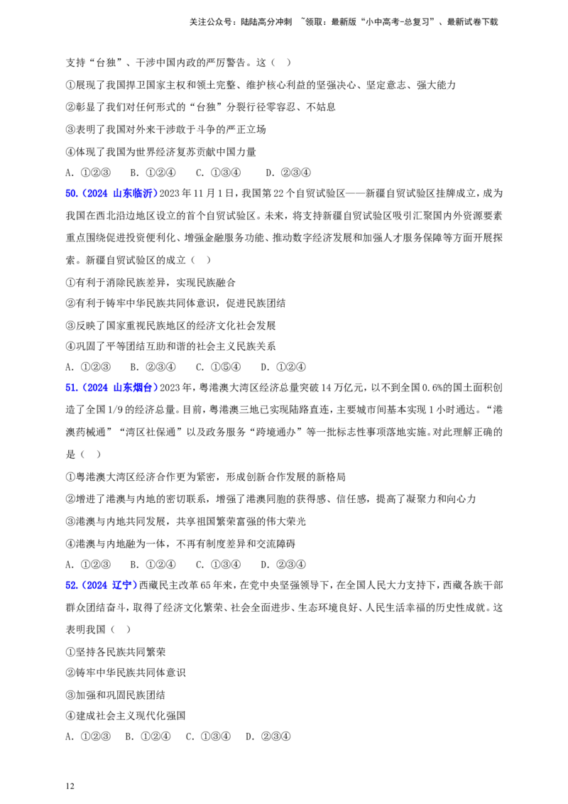 九上第四单元&nbsp;和谐与梦想（和谐）（学生版）_02中考总复习（2026版更新中）_07-道法-中考总复习_2025中考复习资料_中考道德与法治真题分类汇编（单元汇编）