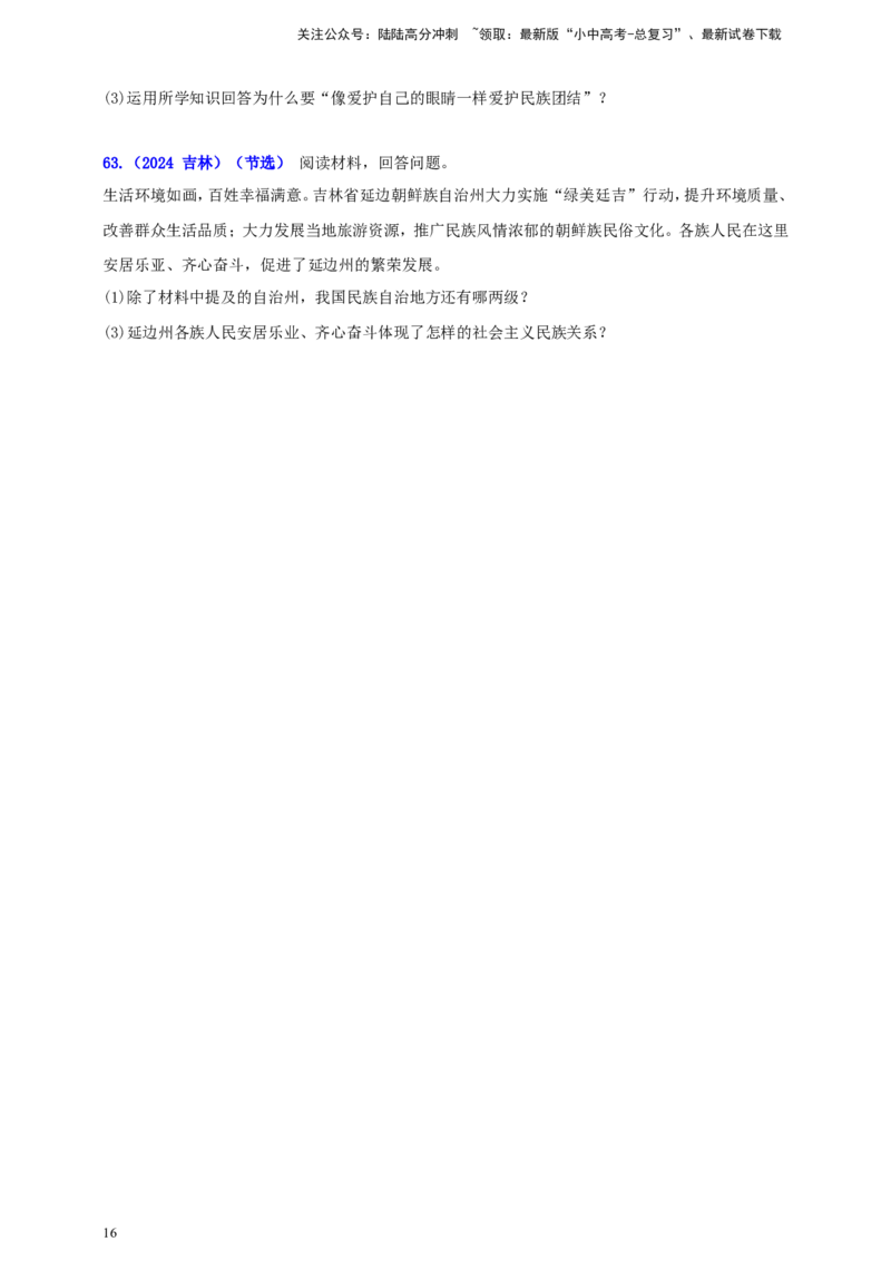 九上第四单元&nbsp;和谐与梦想（和谐）（学生版）_02中考总复习（2026版更新中）_07-道法-中考总复习_2025中考复习资料_中考道德与法治真题分类汇编（单元汇编）